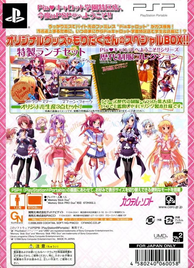 Pia Carrot E Youkoso G P Gakuen Princess Portable Boxarts For Sony Psp The Video Games Museum