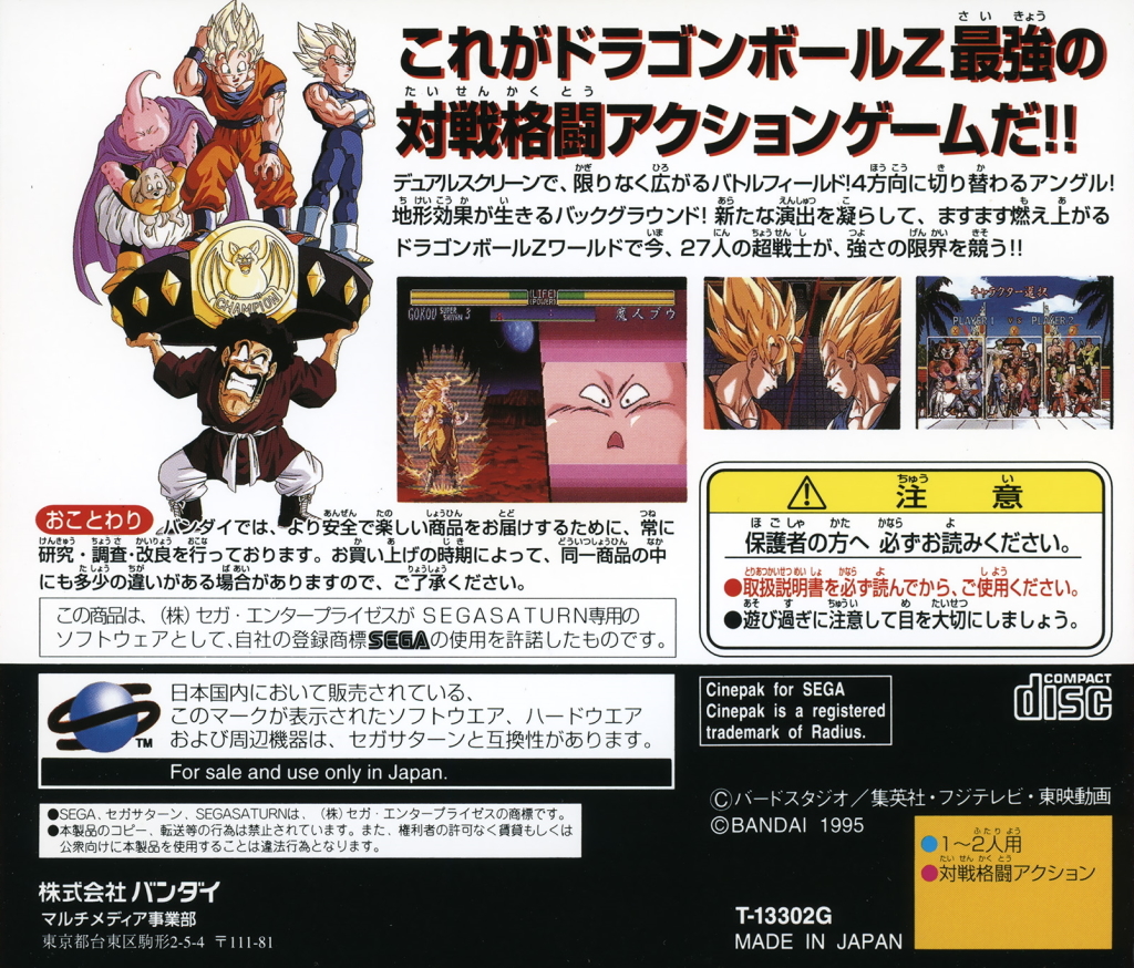 Dragon Ball Z Shinbutouden Boxarts For Sega Saturn The Video Games Museum