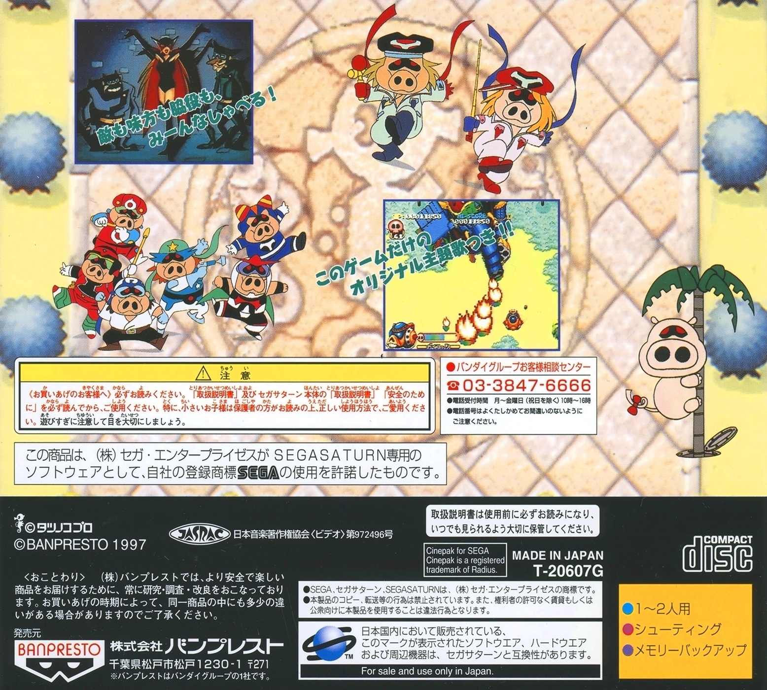 Time Bokan Series Bokan To Ippatsu Doronboo Kanpekiban Boxarts For Sega Saturn The Video Games Museum
