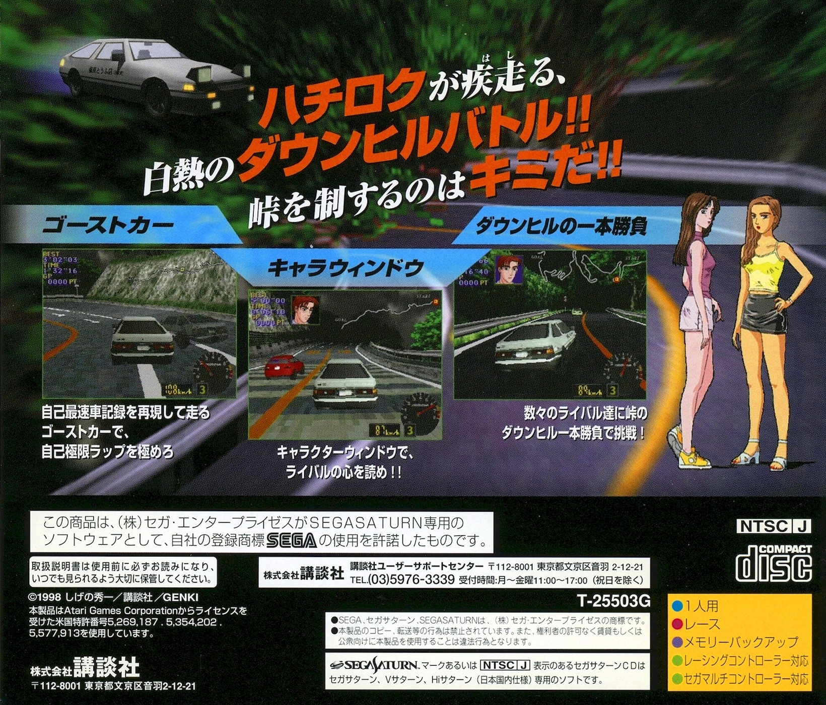 Koudou Saisoku Densetsu Initial D Boxarts For Sega Saturn The Video Games Museum
