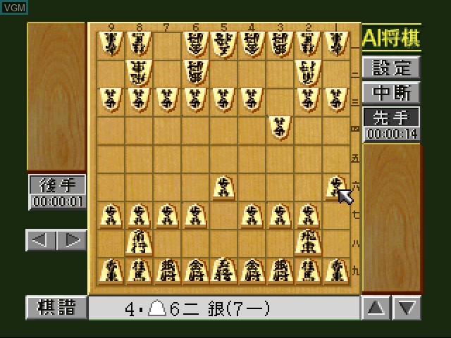 In-game screen of the game AI Shogi on 3DO