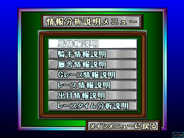 In-game screen of the game Keiba Saishou no Housoku on 3DO
