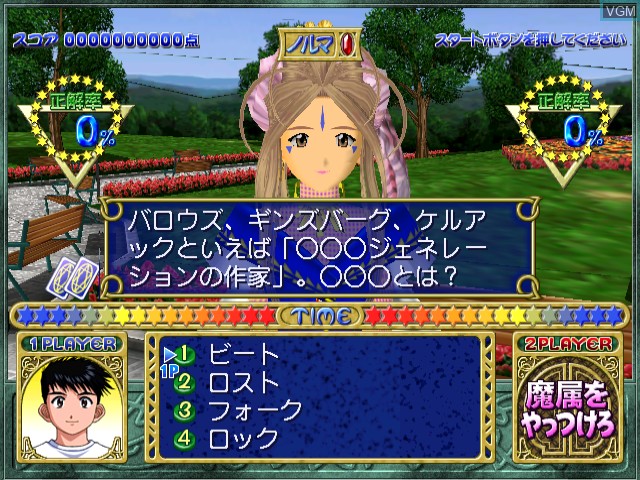 In-game screen of the game Quiz Aa Megami-Sama Tatakau Tsubasa to Tomoni on Sega Dreamcast