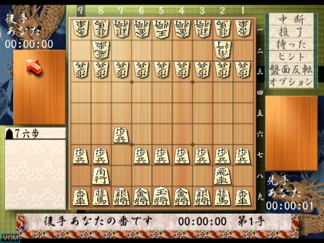 In-game screen of the game Eisei Meijin VI on Nintendo GameCube