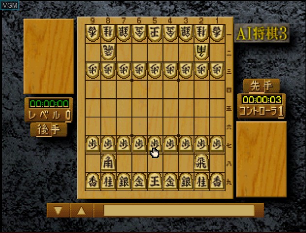 In-game screen of the game AI Shogi 3 on Nintendo 64