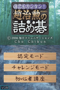 Daredemo Kantan Jo Chihun No Tsumego For Nintendo Ds The Video Games Museum