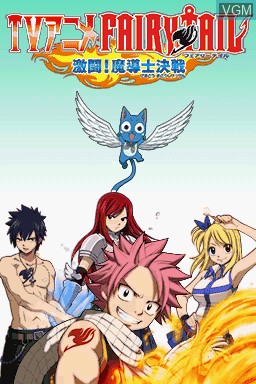 TV Anime - Fairy Tail Gekitou! Madoushi Kessen ROM - NDS Download