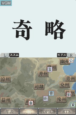 In-game screen of the game Gamics Series Vol. 1 - Yokoyama Mitsuteru - San Goku Shi - Vol. 2 - Ryofu no Matsuro on Nintendo DS