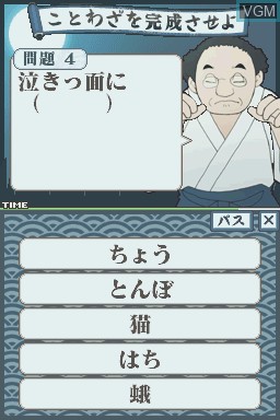 In-game screen of the game Gakken DS - Otona no Gakushuu Kindaichi Sensei no Nihongo Lesson on Nintendo DS