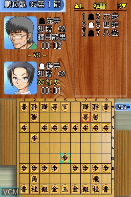 In-game screen of the game Saikyou Toudai Shogi DS on Nintendo DS