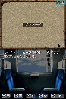 In-game screen of the game Akagawa Jirou Mystery - Yasoukyoku - Hon ni Manekareta Satsujin on Nintendo DS