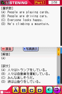 In-game screen of the game Nanami no Oshiete English DS - Mezase TOEIC Master on Nintendo DS