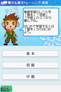 In-game screen of the game Gakken Chuugokugo Sanmai DS - Kiki-Tore & Shoki-Tore on Nintendo DS