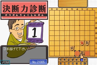 In-game screen of the game Habu Yoshiharu Shogi de Kitaeru - Ketsudanryoku DS on Nintendo DS
