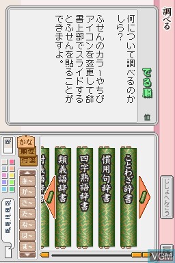 In-game screen of the game Obunsha Deru-jun Kokugo DS on Nintendo DS