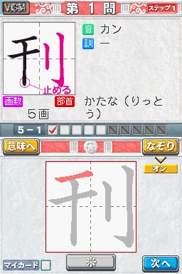 In-game screen of the game Shinken Zemi Shougaku Kouza - Challenge 5-nensei Perfect Kanji Keisan Master DS on Nintendo DS