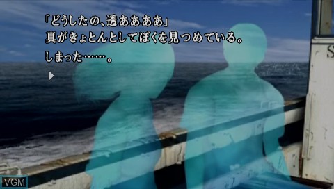 In-game screen of the game Kamaitachi no Yoru 2 Tokubetsu Hen on Sony PSP