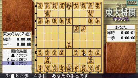 In-game screen of the game Saikyou Toudai Shogi Deluxe on Sony PSP
