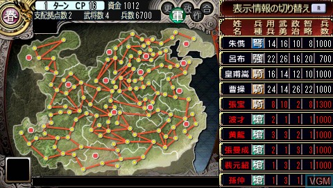 In-game screen of the game Sangoku Hime 2 - Tenka Hatou - Shishi no Keishousha on Sony PSP