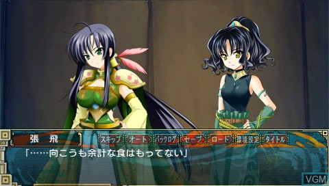 In-game screen of the game Sangoku Hime - Sangoku Ransei - Haruten no Saihai on Sony PSP