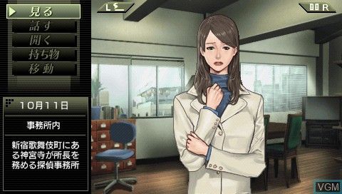In-game screen of the game Tantei Jinguuji Saburou - Hai to Diamond on Sony PSP