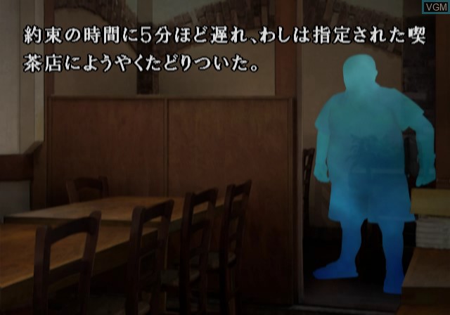 In-game screen of the game Kamaitachi no Yoru 3 on Sony Playstation 2