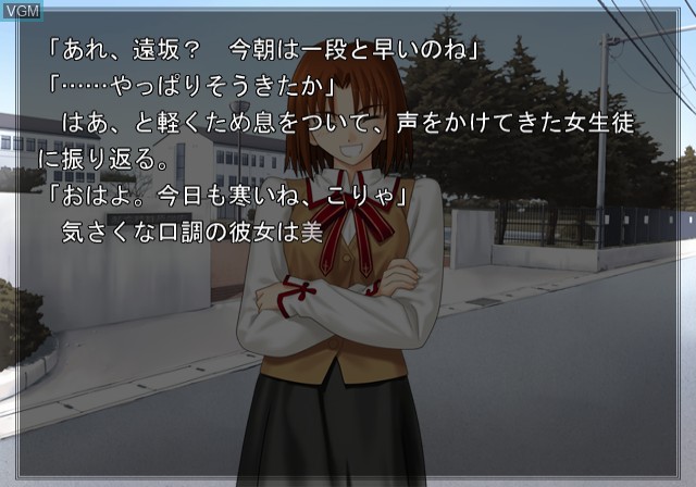 In-game screen of the game Fate/Stay Night on Sony Playstation 2