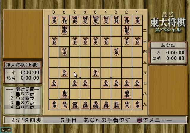 In-game screen of the game Saikyou Toudai Shogi Special on Sony Playstation 2