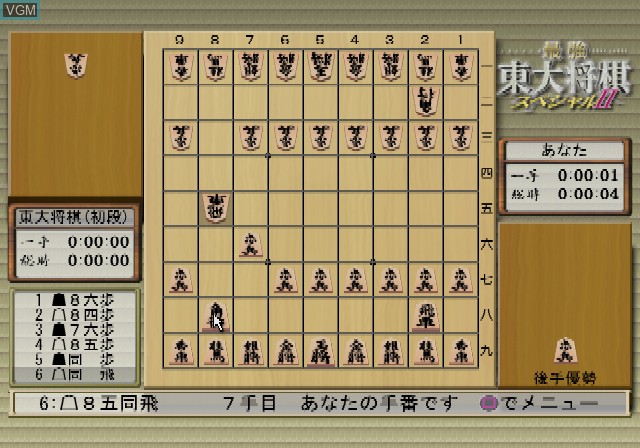 In-game screen of the game Saikyou Toudai Shogi Special II on Sony Playstation 2
