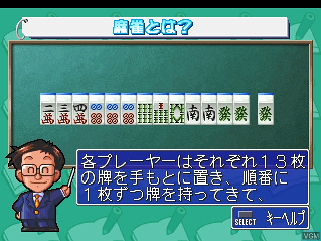 In-game screen of the game Ide Yosuke no Mahjong Kyoshitsu on Sony Playstation