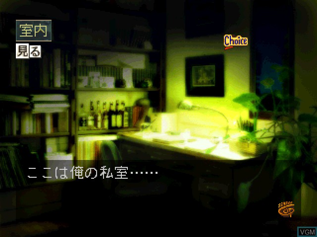 In-game screen of the game Tantei Jinguuji Saburou - Tomoshibi ga Kienu Ma ni on Sony Playstation