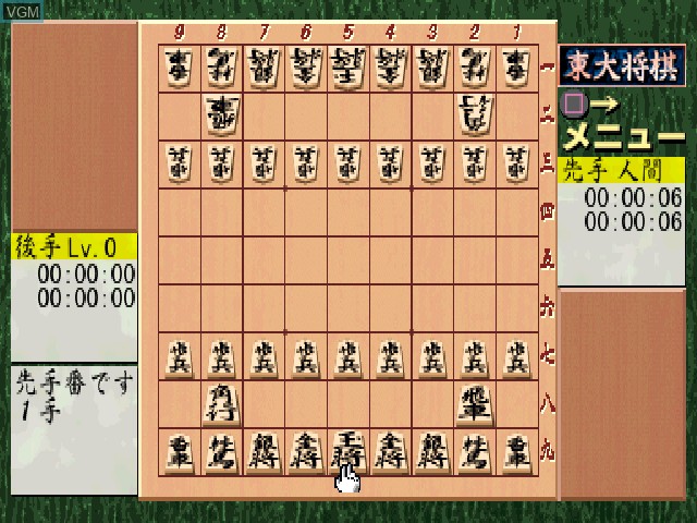 In-game screen of the game Saikyo Todai Shogi on Sony Playstation
