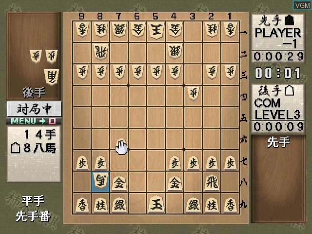 In-game screen of the game Kakinoki Shogi II on Sony Playstation