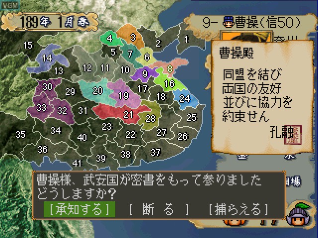 In-game screen of the game San Goku Shi II on Sony Playstation