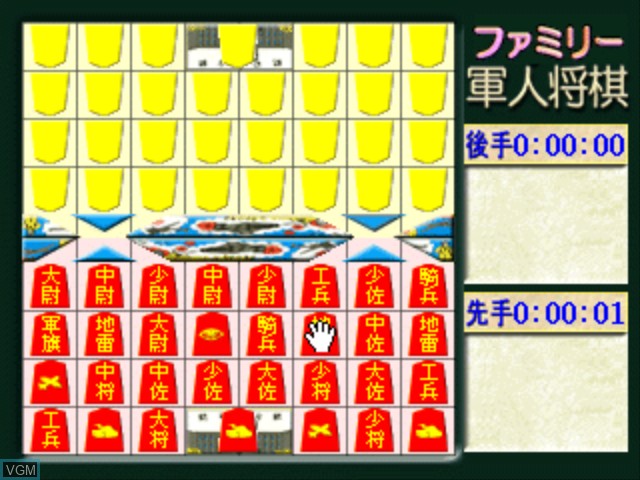 In-game screen of the game Family Gunjin Shogi on Sony Playstation