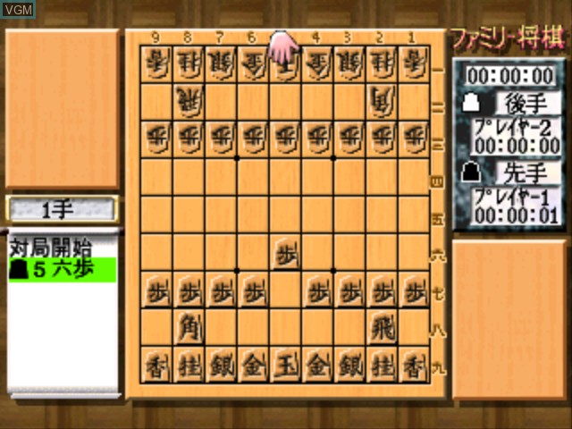 In-game screen of the game Family Shogi - Super Strong on Sony Playstation