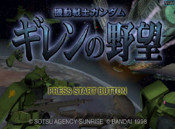 Title screen of the game Kidou Senshi Gundam - Gihren no Yabou on Sega Saturn