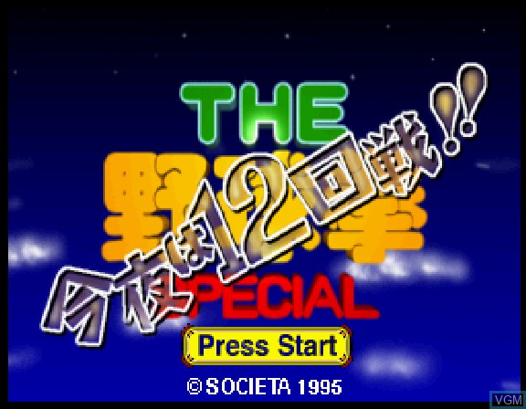 download the yakyuken special ps1