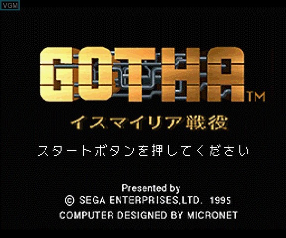 Title screen of the game Gotha - Ismailia SenEki on Sega Saturn