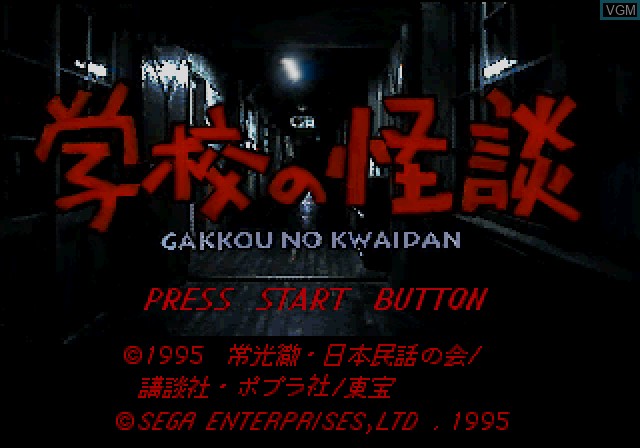 Title screen of the game Gakkou no Kaidan on Sega Saturn