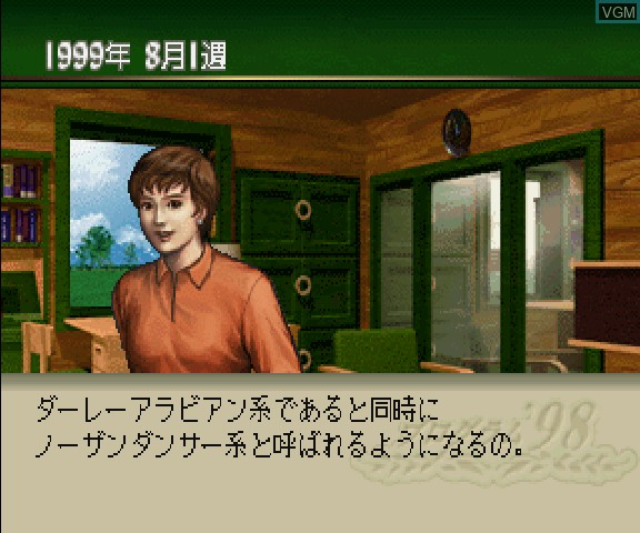 In-game screen of the game Winning Post 3 - Program '98 on Sega Saturn
