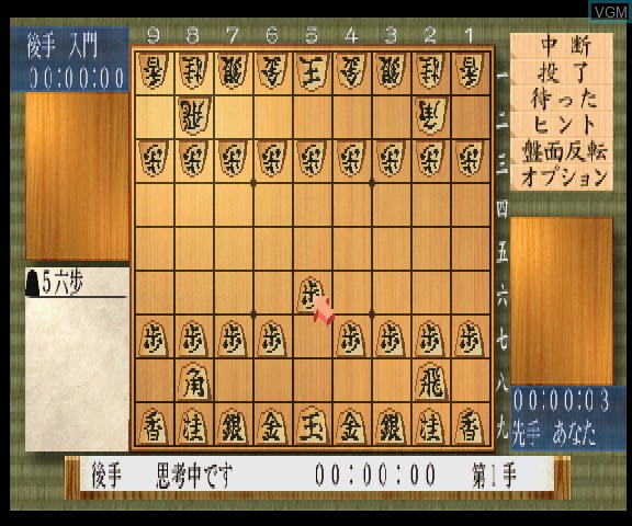 In-game screen of the game Yoshimura Shogi on Sega Saturn