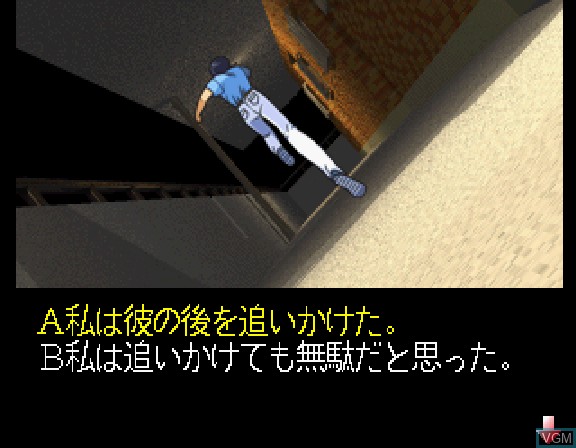 In-game screen of the game Kindaichi Shounen no Jikenbo - Hoshimitou Kanashimi no Hukushuuki on Sega Saturn