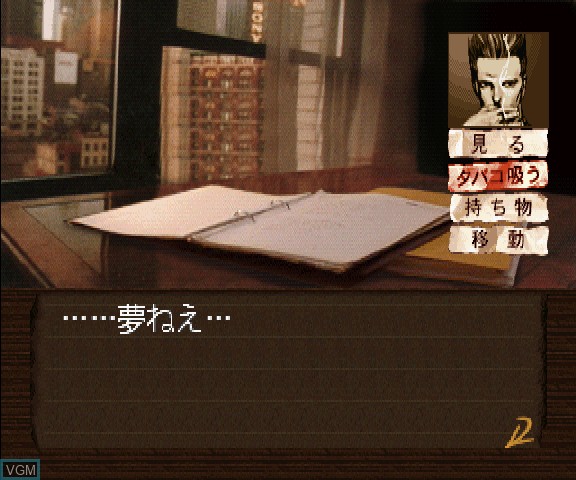 In-game screen of the game Tantei Jinguuji Saburou - Yume no Owari ni on Sega Saturn
